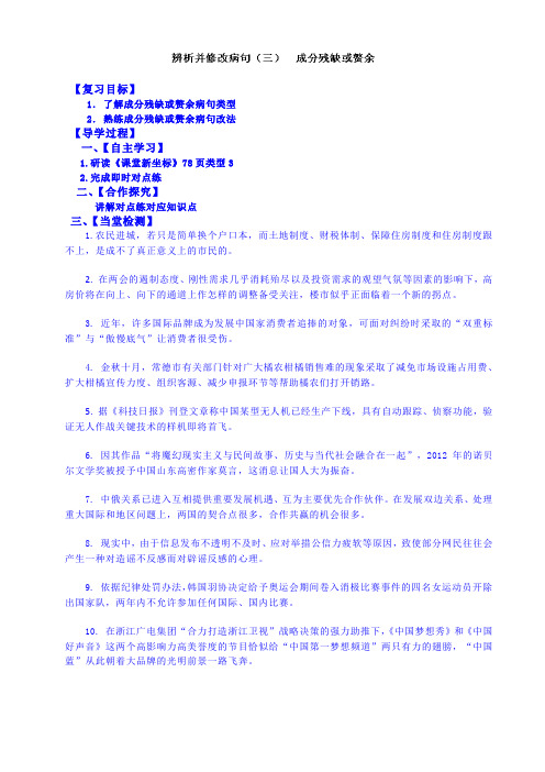 高三语文复习：辨析并修改病句--成分残缺或赘余.doc