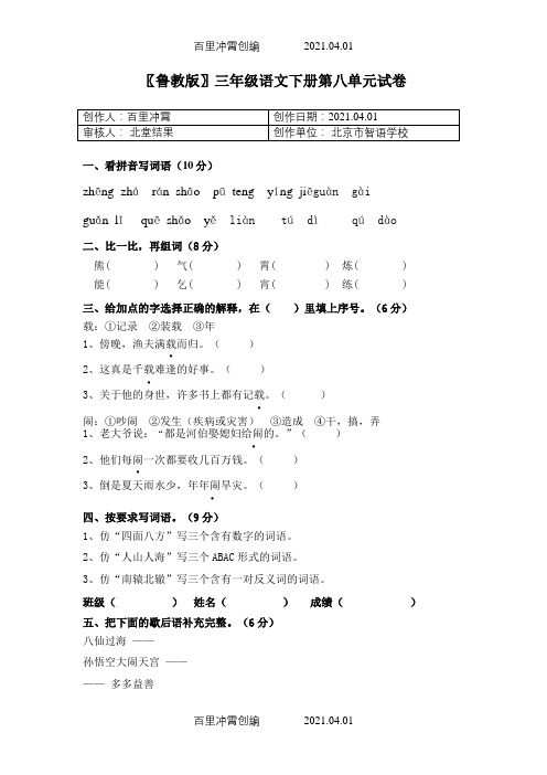 〖鲁教版〗三年级语文下册第八单元试卷