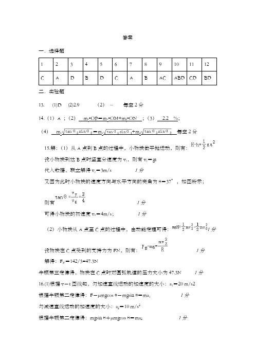 辽宁省六校2022-2023学年高三上学期期中联考物理答案