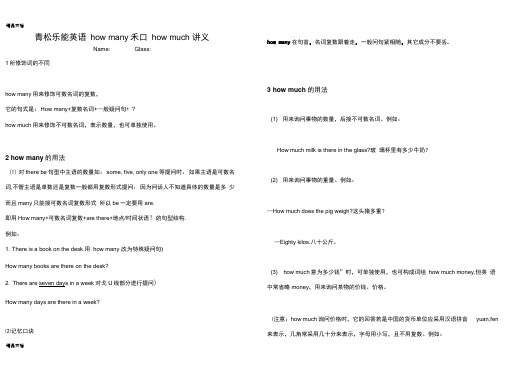 [精选]howmany和howmuch讲义资料