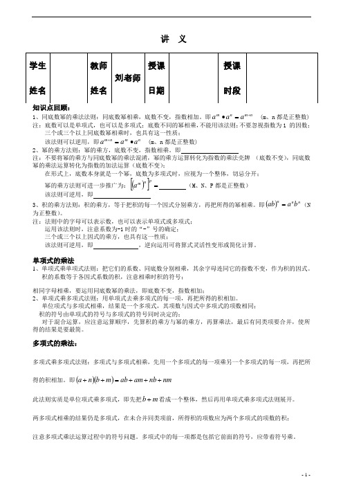 【精品讲义】人教版  八年级上册数学  乘法公式    讲义  知识点讲解+练习题