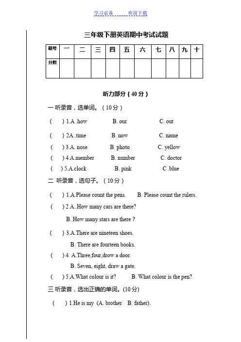湘少版三年级下册期中英语试卷