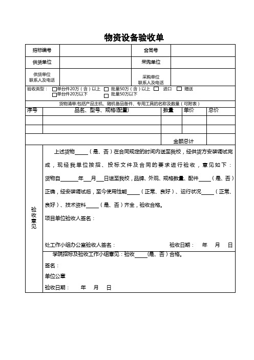 学校单位企业《物资设备验收单》(模板)