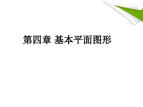 线段、射线、直线公开课