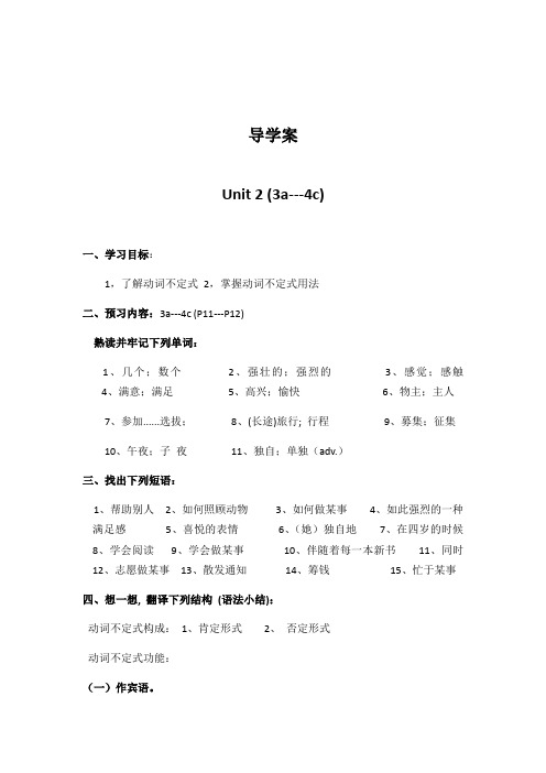 英语人教版八年级下册Unit 2 (3a---4c)导学案