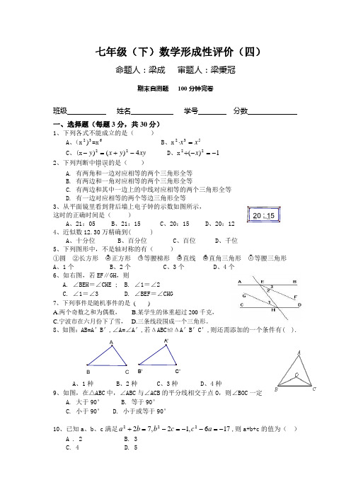 七年级(下)数学形成性评价(四)