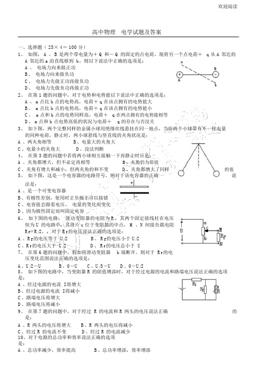 新高中物理-电学试习题及答案