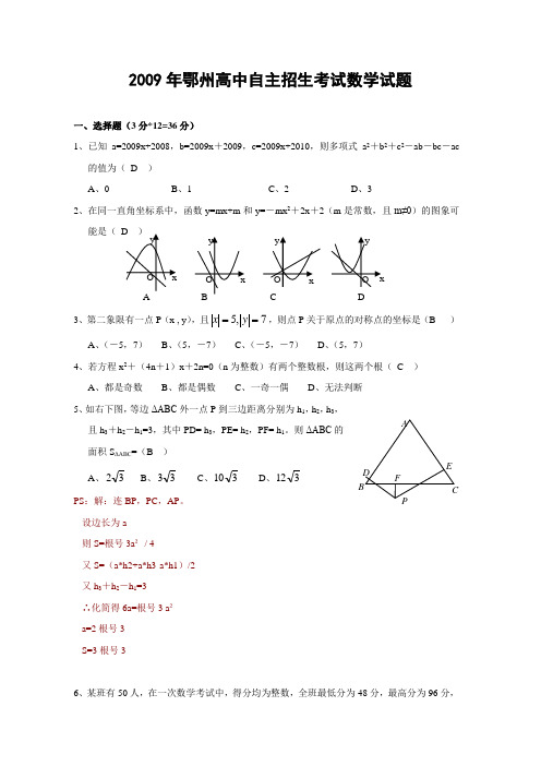 第13周 2009年鄂州高中自主招生考试数学试题