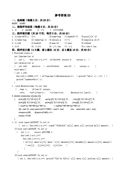 855 C语言程序设计 (B卷答案) 武汉科技大学 2016年硕士研究生考研真题