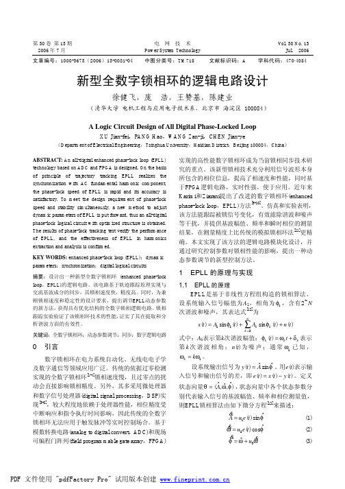 新型全数字锁相环的逻辑电路设计动态参数调节