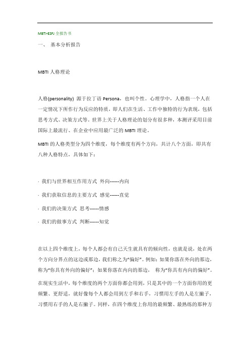 esfj九型人格解说