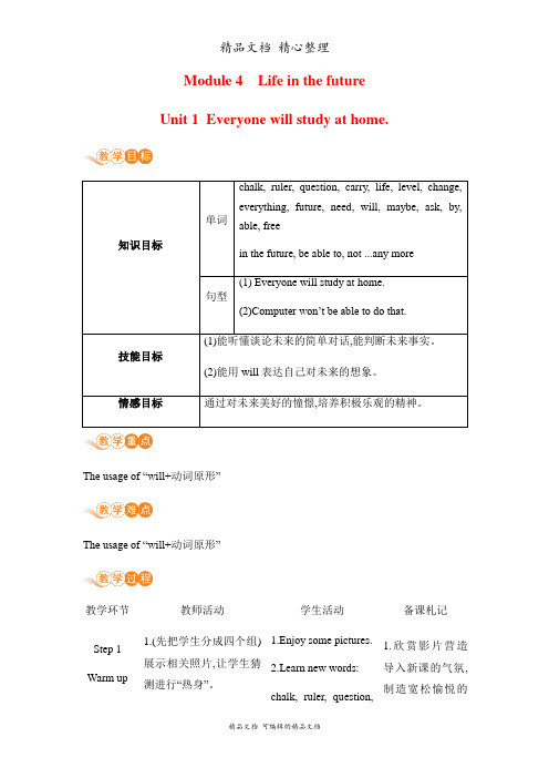 新外研版七年级下册英语 Module 4 Unit 1 教案(教学设计)