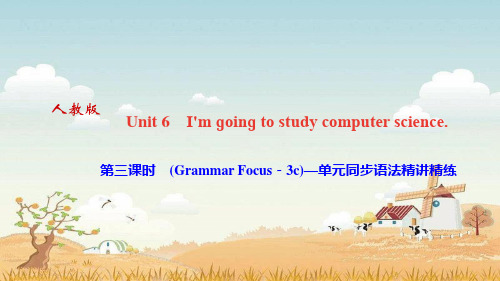 学年新目标八年级上册英语作业 Grammar Focus c 单元同步语法精讲精练