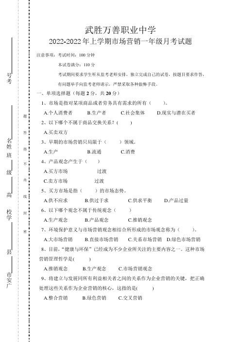 市场营销知识市场营销环境分析试题