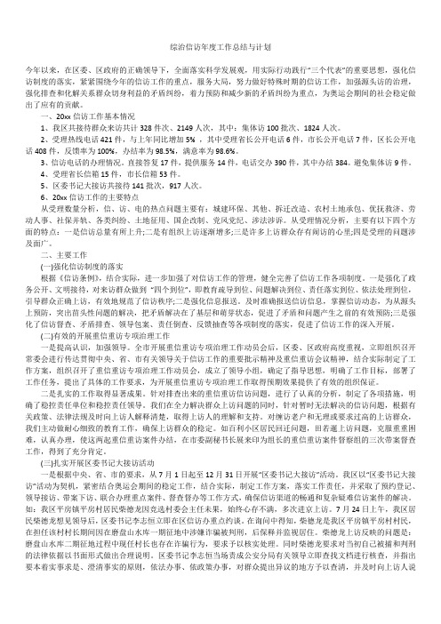 2019最新版综治信访年度工作总结与计划