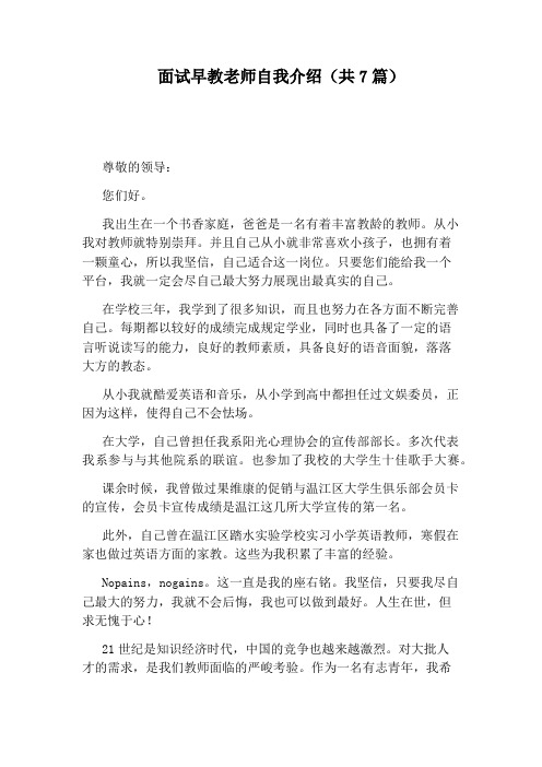 面试早教老师自我介绍(共7篇)