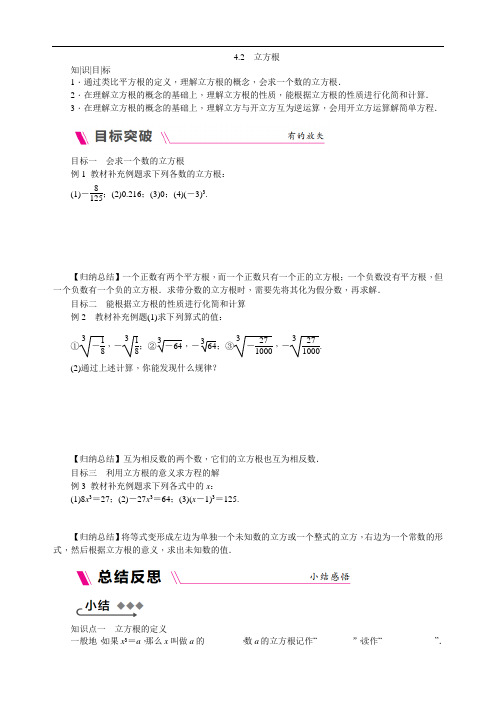 全国通用版八年级数学上册 立方根学案