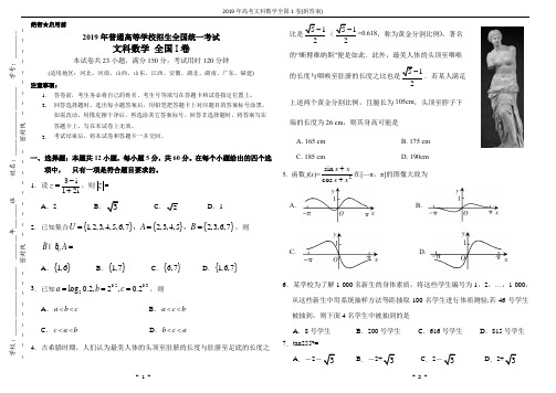 2019年高考文科数学全国1卷(附答案)