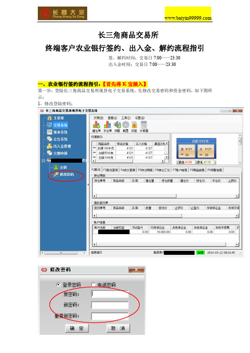 长商大宗-农业银行-签约解约-出入金流程