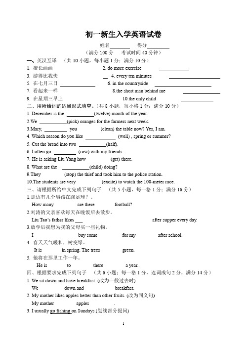 初一新生入学考试及分班考试英语试卷及答案