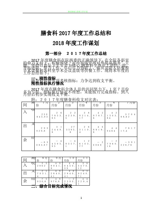 膳食科2017年度工作总结和计划12.11最后