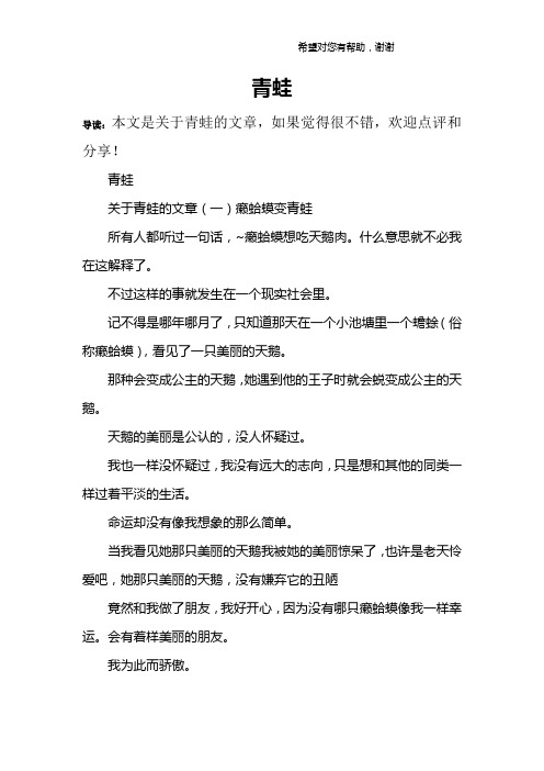 青蛙