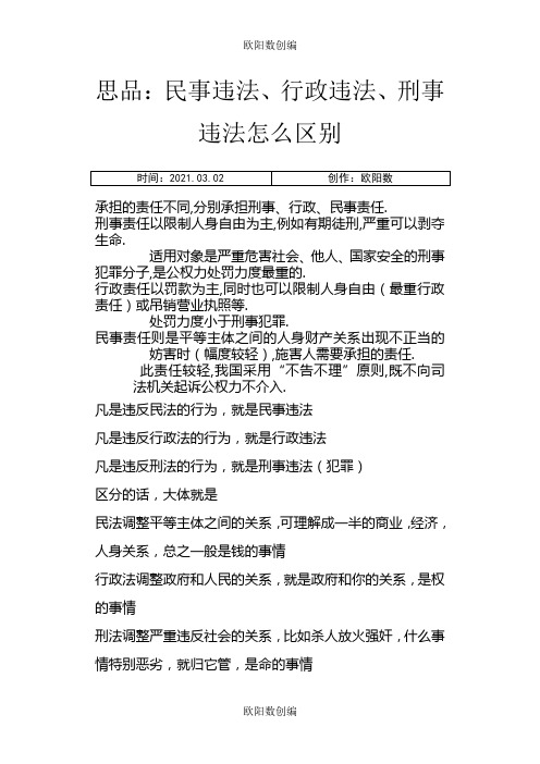 民事违法、行政违法、刑事违法怎么区别