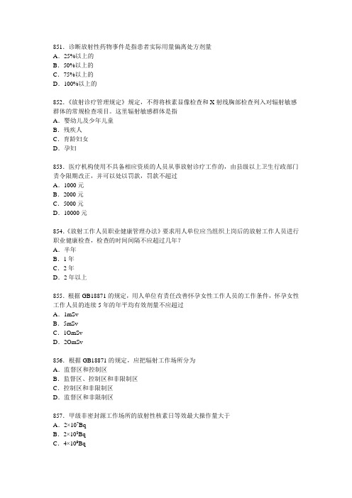 中职教育全国卫生监督竞赛试题18(单选).doc