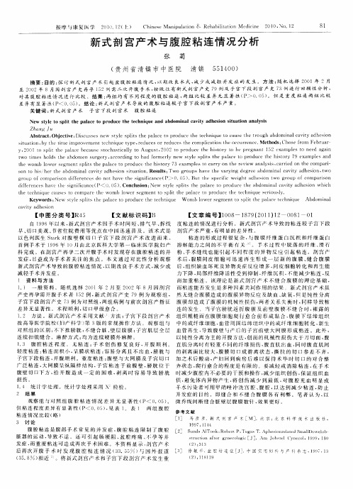 新式剖宫产术与腹腔粘连情况分析