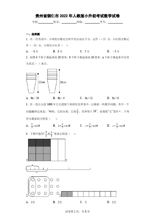 人教版小升初考试数学试卷 附答案 (25)