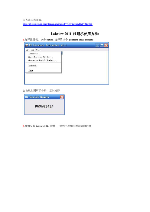 Labview 2011 注册机使用方法