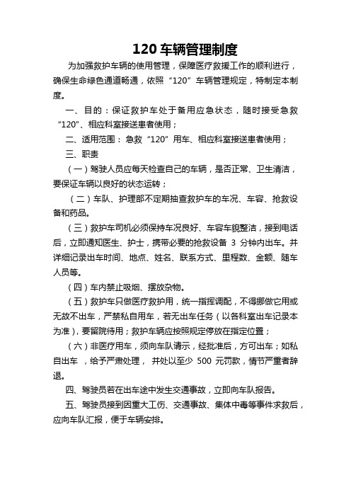 120车辆管理制度Word 2007 文档 (3)
