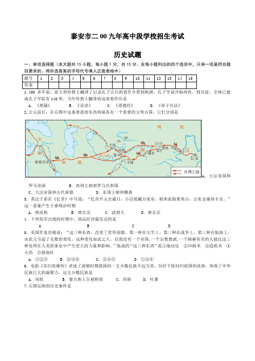 泰安市中考历史试题答案