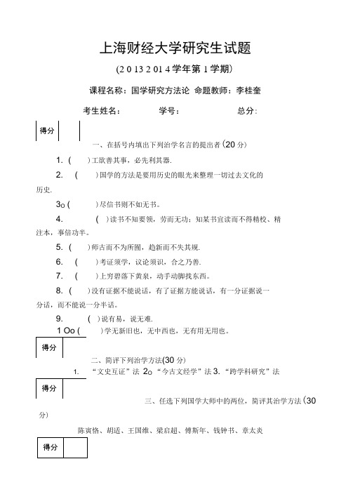 上海财经大学研究生试题命题纸.doc