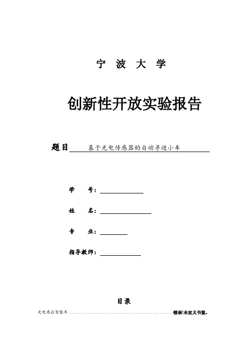 智能车实验报告