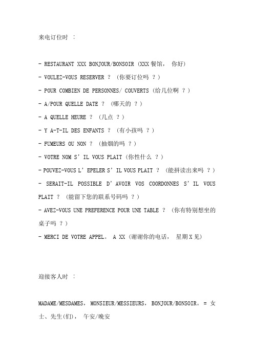 法语实用资料-餐馆用的法语单词和句型