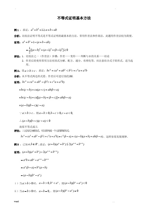 高中数学基本不等式证明