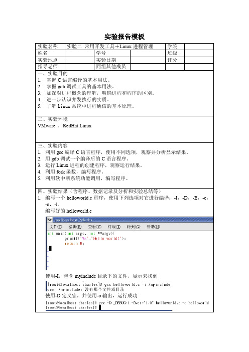 操作系统实验报告-实验2-常用开发工具+Linux进程管理