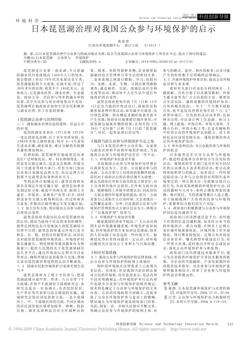 日本琵琶湖治理对我国公众参与环境保护的启示