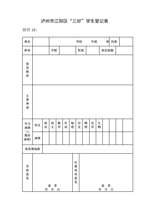 三好、优干、班集体样表