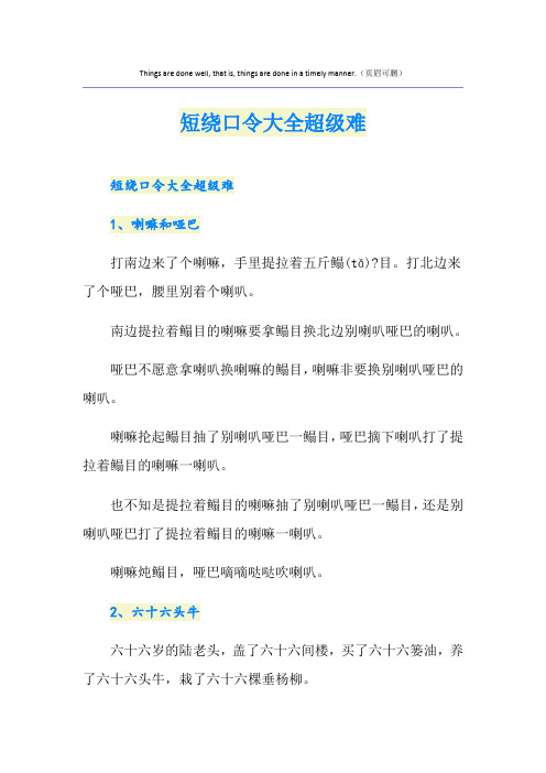 短绕口令大全超级难