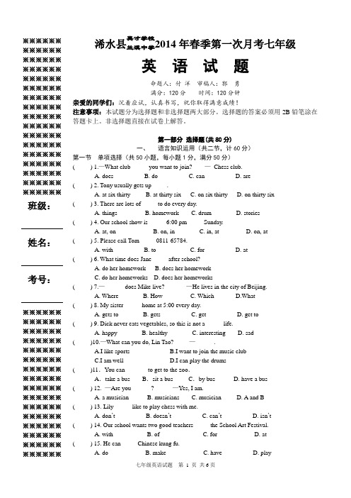 14春第一次月考7年级英语试题