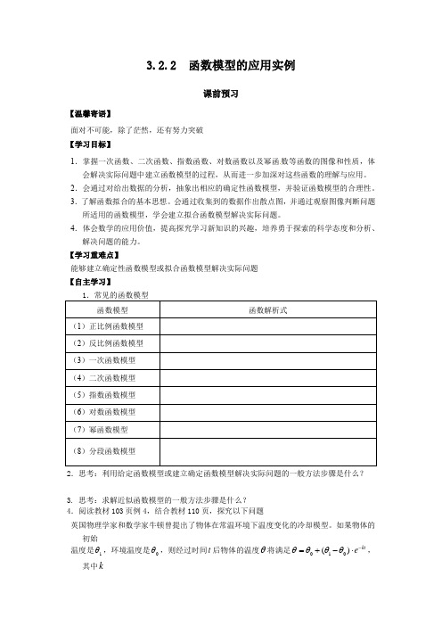 高中数学_3.2.2函数模型的应用实例教学设计学情分析教材分析课后反思