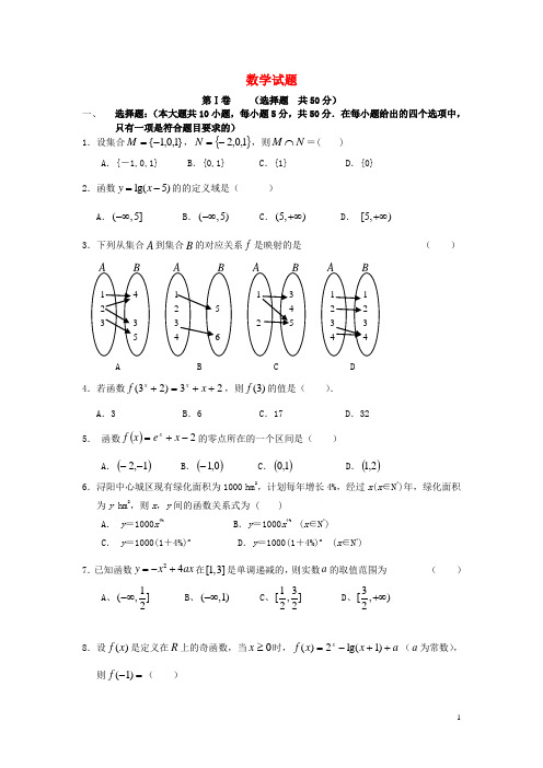 江西省九江一中高一数学上学期期中试题新人教A版