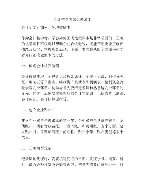 会计初学者怎么做账本