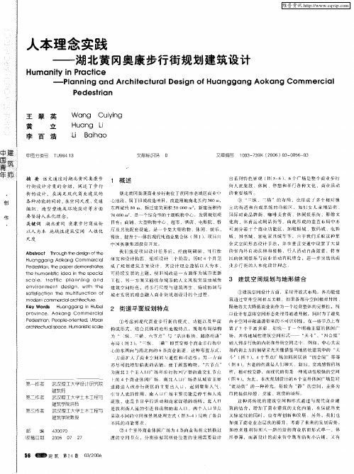 人本理念实践——湖北黄冈奥康步行街规划建筑设计