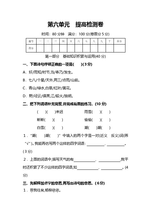 人教版6年级语文上册第六单元提高检测卷及答案(能力提升)