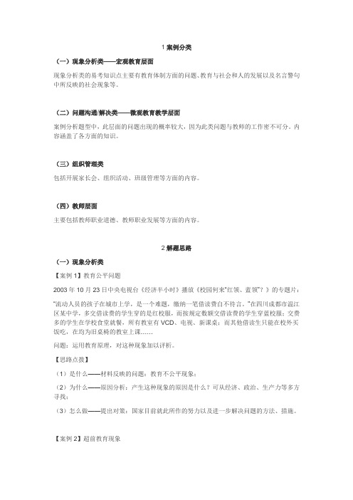 教师考编之案例分析及解题思路