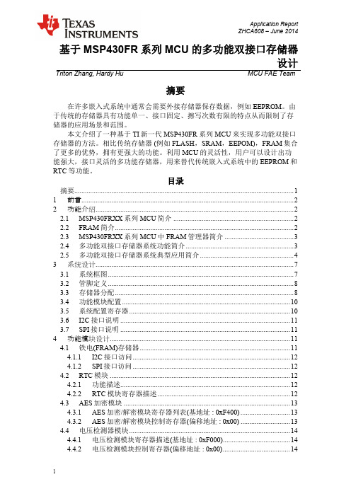 MSP430FR 系列MCU 的多功能双接口存储器