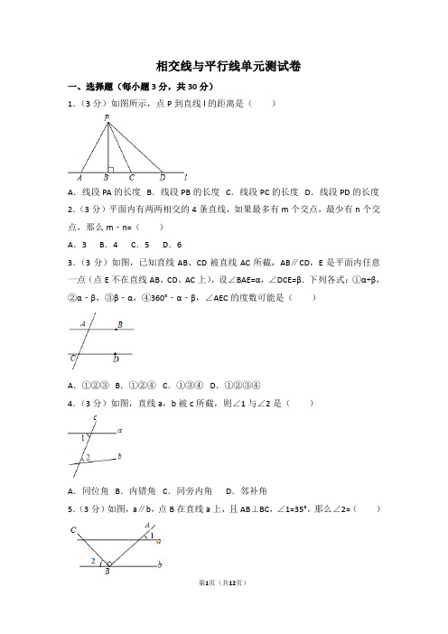 初中七年级数学相交线与平行线单元测试卷